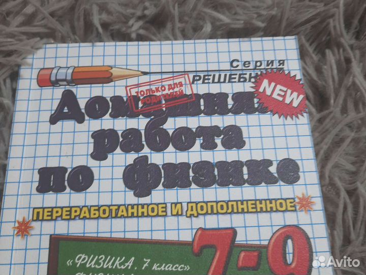 Домашняя работа по физике 7-9 класс