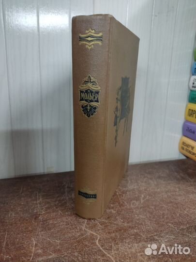 Мольер. Комедии