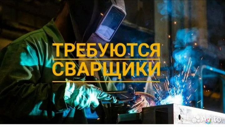 Сварщик/Вахта/Набережные Челны