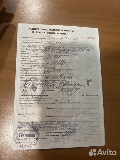 Трактор втз Т 30