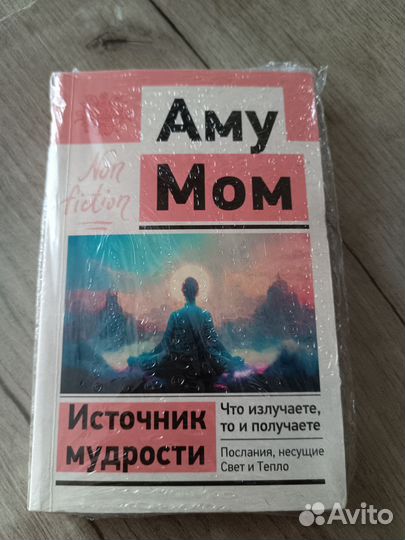 Источник мудрости