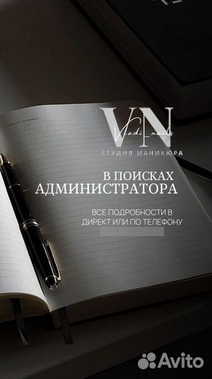 Администратор в nail студию без опыта