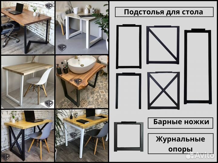 Ножки для стола лофт