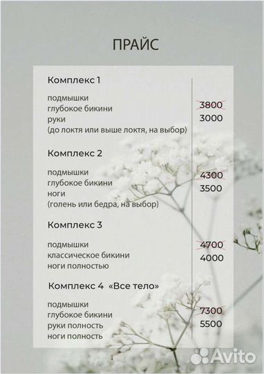Лазерная эпиляция
