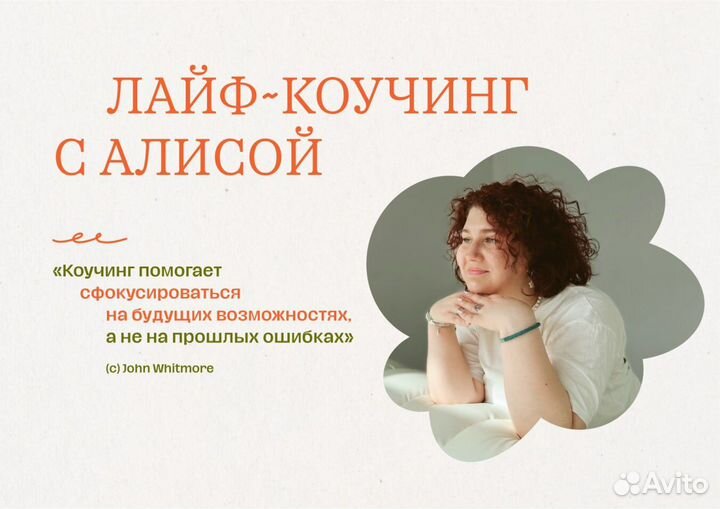 Бизнес и лайф-коучинг