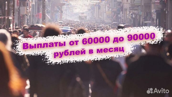 Продавец консультант с ежедневной оплатой