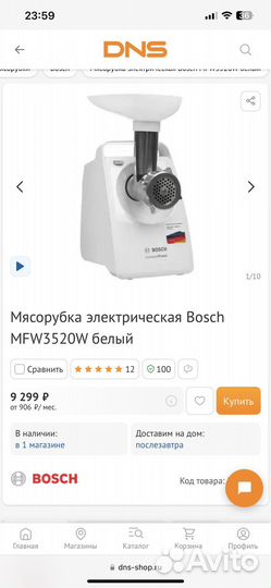 Мясорубка электрическая bosch