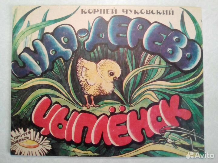 Книжки-раскраски СССР
