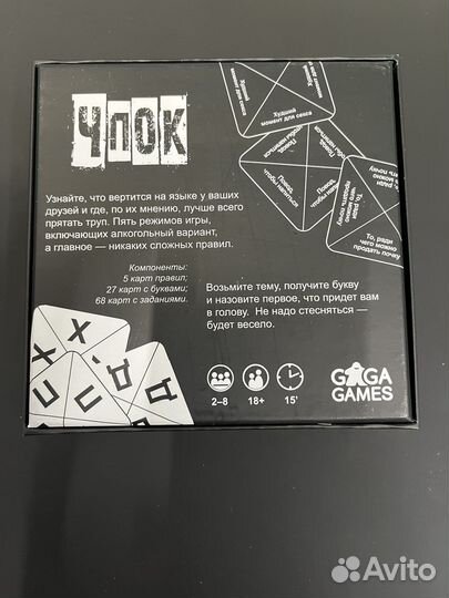 Настольная игра чпок