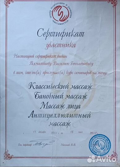 Костоправ, Массаж