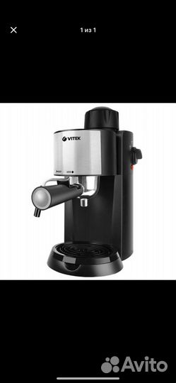 Кофемашина Vitek