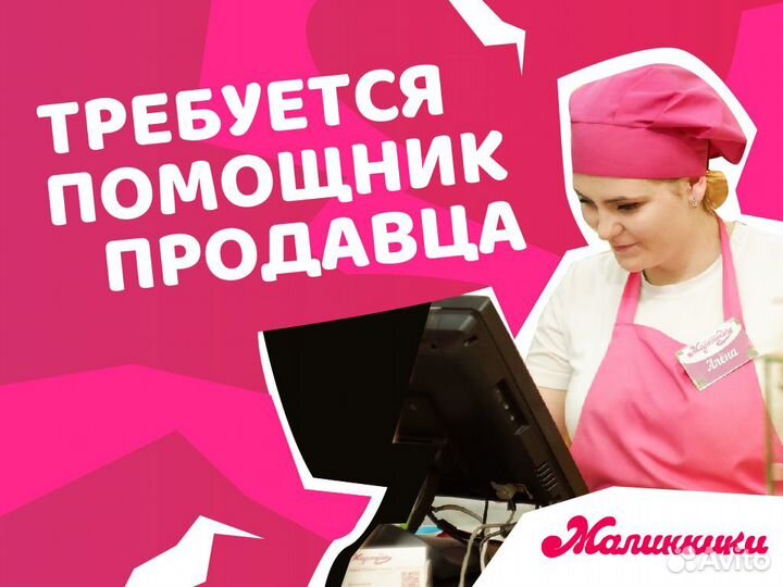Помощник продавца+уборщица