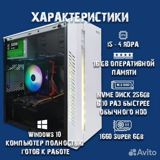 Игровой компьютер Intel i5-3470 1660S 16Gb 256NVme