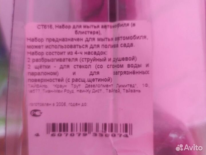 Набор для мытья автомобиля