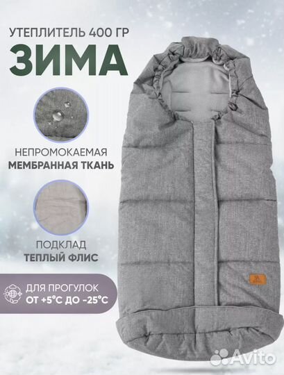 Теплый конверт в коляску