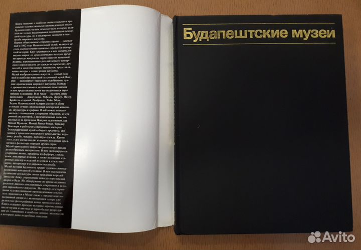Будапештские музеи