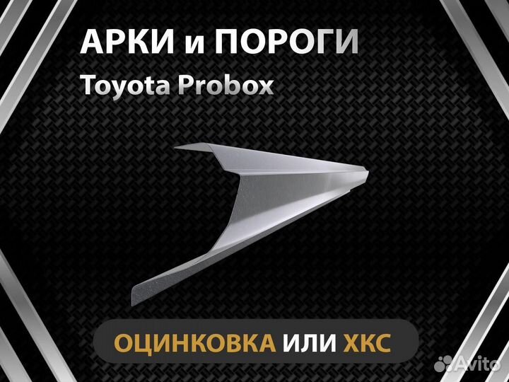 Порог Toyota Probox Оплата при получении