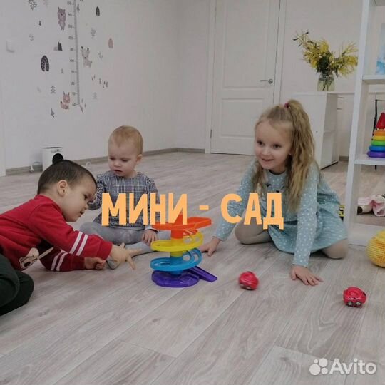 Мини-сад и развивашки