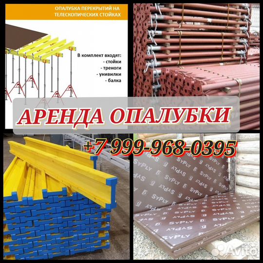 Опалубки перекрытий