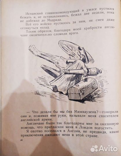 Приключения барона Мюнхгаузена с илл. Доре 1965