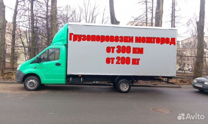 Грузоперевозки переезды межгород от 300км