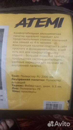Палатка