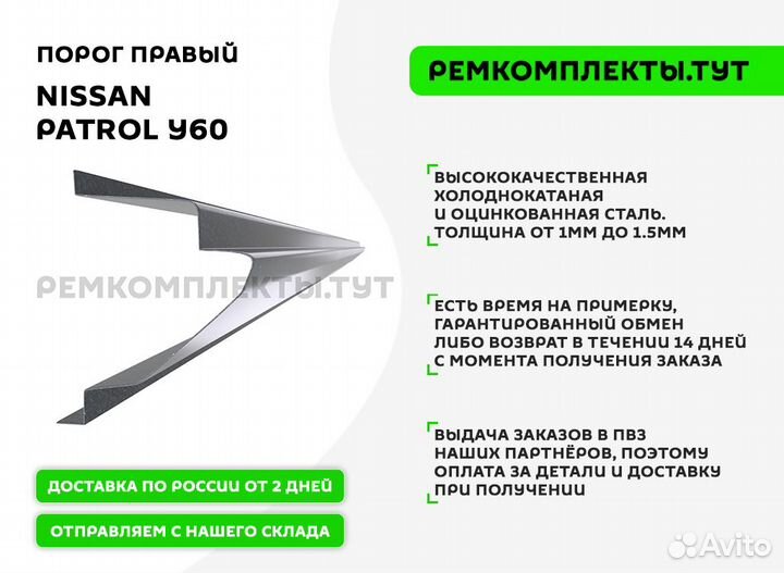 Порог правый Nissan Patrol Y60