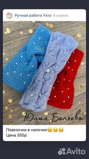 Повязка на голову