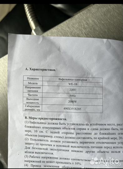 Вафельница airhot WE-1B