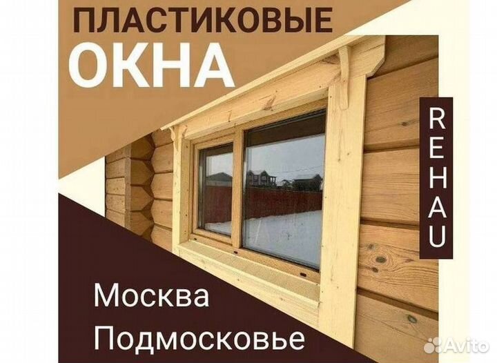 Пластиковые окна от производителя