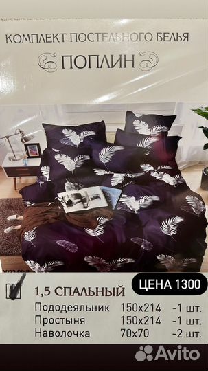Постелтное белье