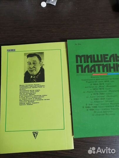 Книги о футболе