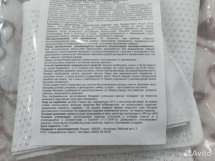 Бандаж для беременных