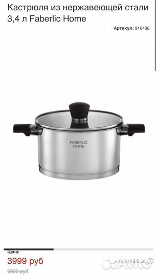 Кастрюля из нержавеющей стали 3,4 л