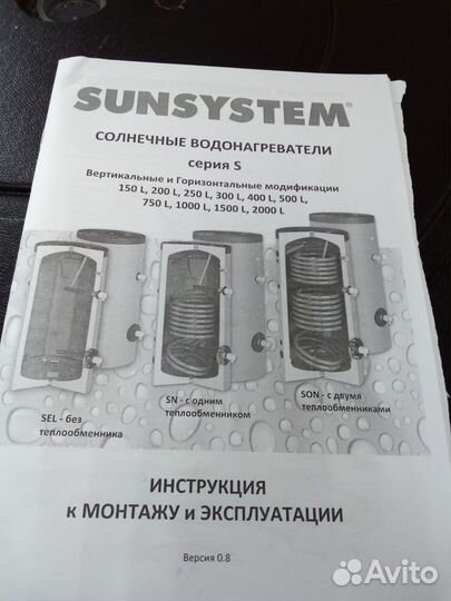 Бойлер косвенного нагрева Sunsystem S-Tank