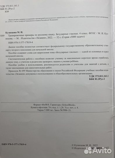 Тренировочные примеры по русскому языку