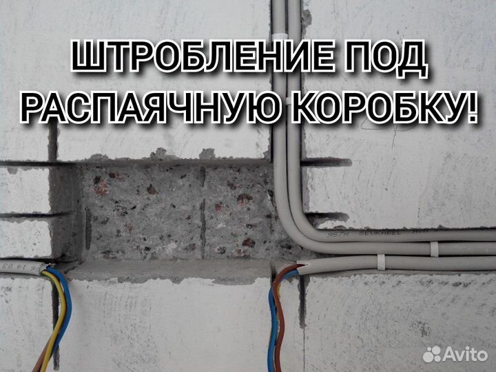 Электрик круглосуточно 24 на 7 экстренно