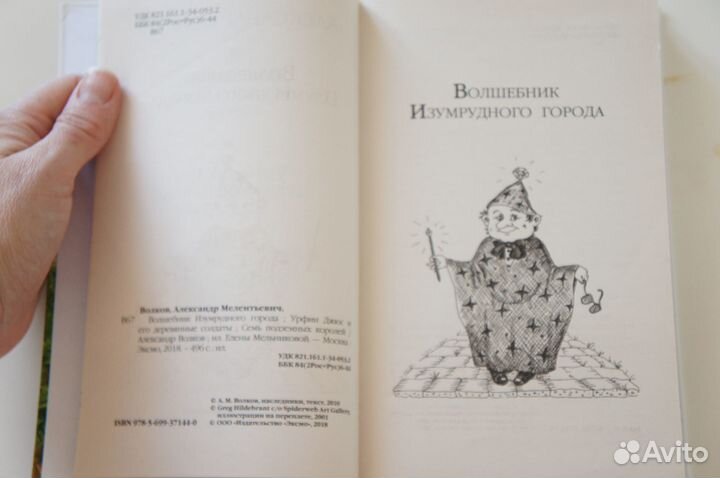 Волшебник Изумрудного города. Урфин Джюс