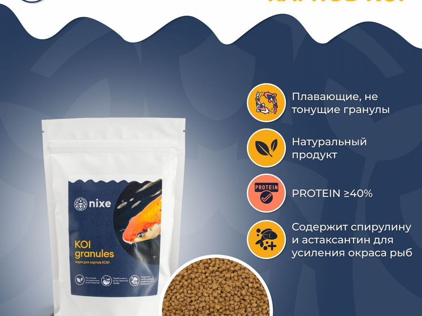 Корм для карпов кои nixe KOI granules 30гр