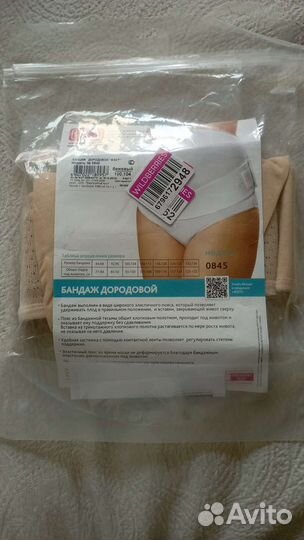 Бандаж для беременных