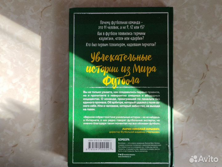 Книга о футболе