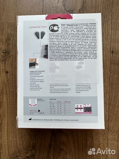 Бандаж поясничный