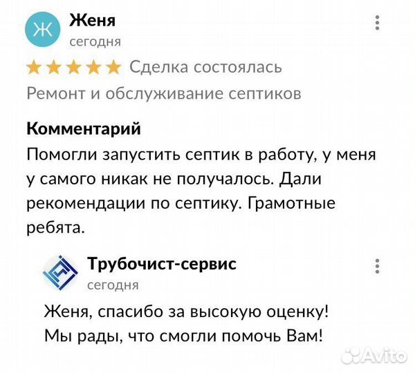 Ремонт и обслуживание септиков