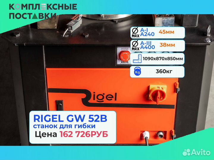 Для гибки арматуры Станок Rigel GW40B GW 42B GW 52