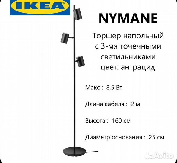 Торшер IKEA напольный белый