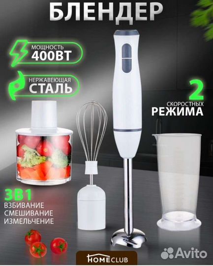 Блендер погружной home club basic новый