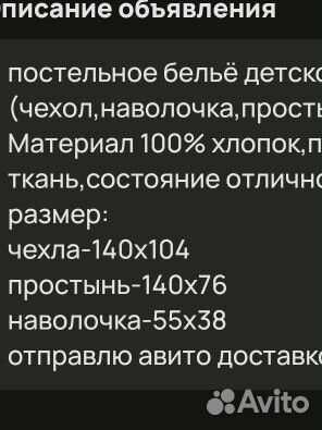 Набор постельного белья детский