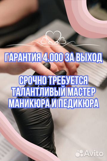 Мастер маникюра и педикюра