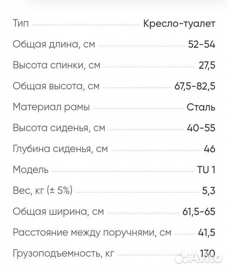 Санитарное кресло-туалет