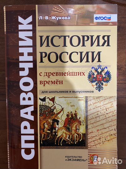 Учебники по истории России Орлов и обществознанию